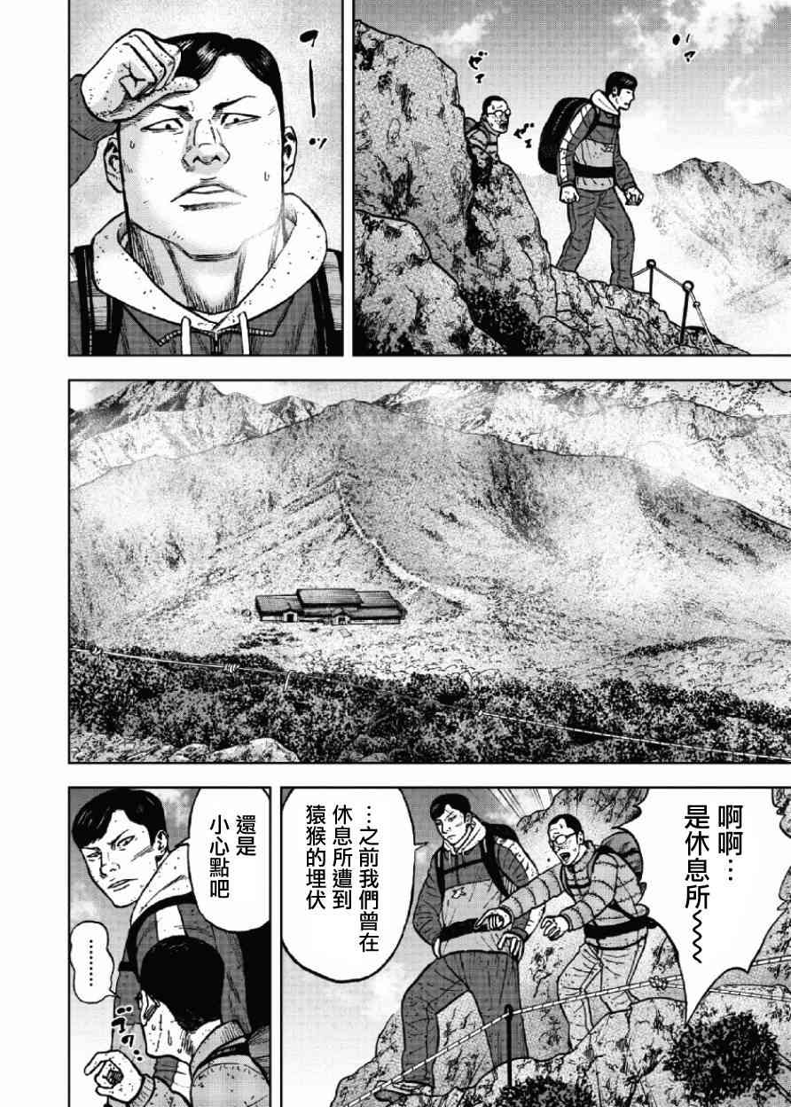 Monkey Peak 第48话 第10页