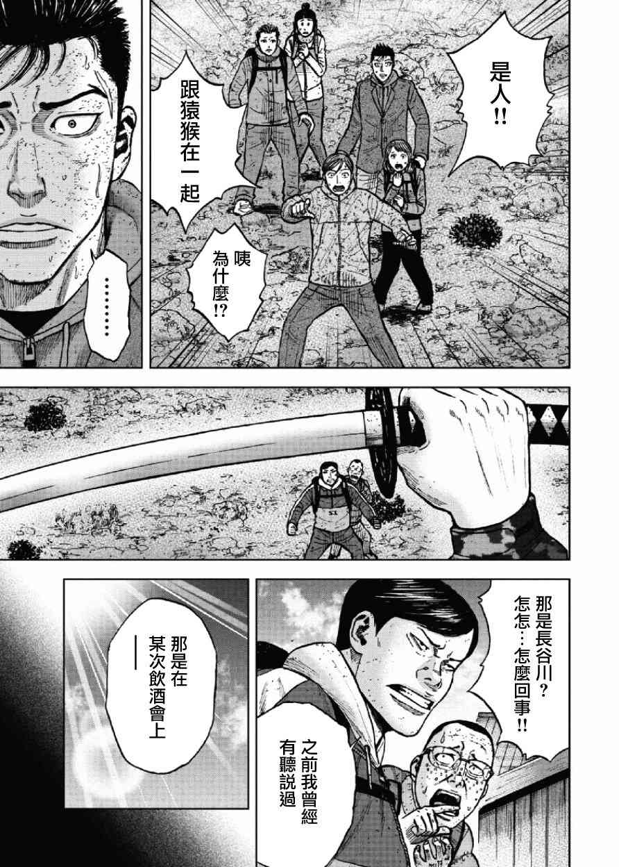 Monkey Peak 第49话 第2页