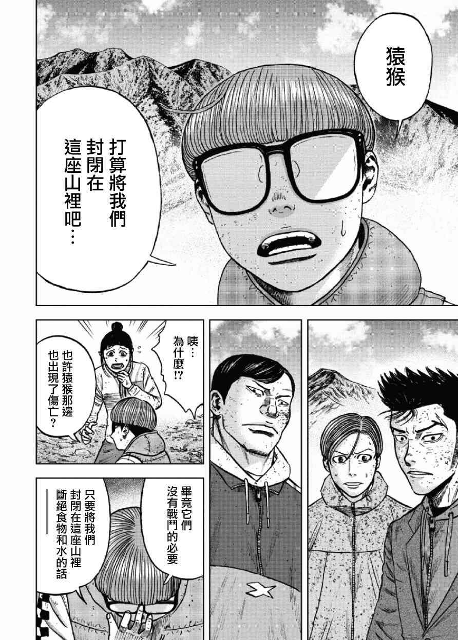 Monkey Peak 第49话 第11页