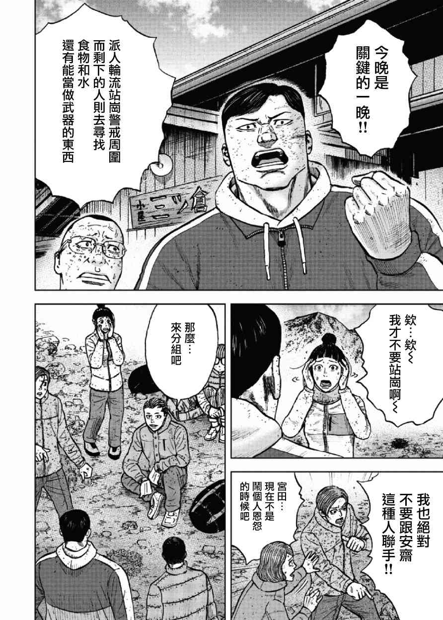 Monkey Peak 第49话 第13页