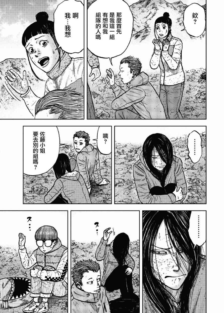 Monkey Peak 第49话 第14页
