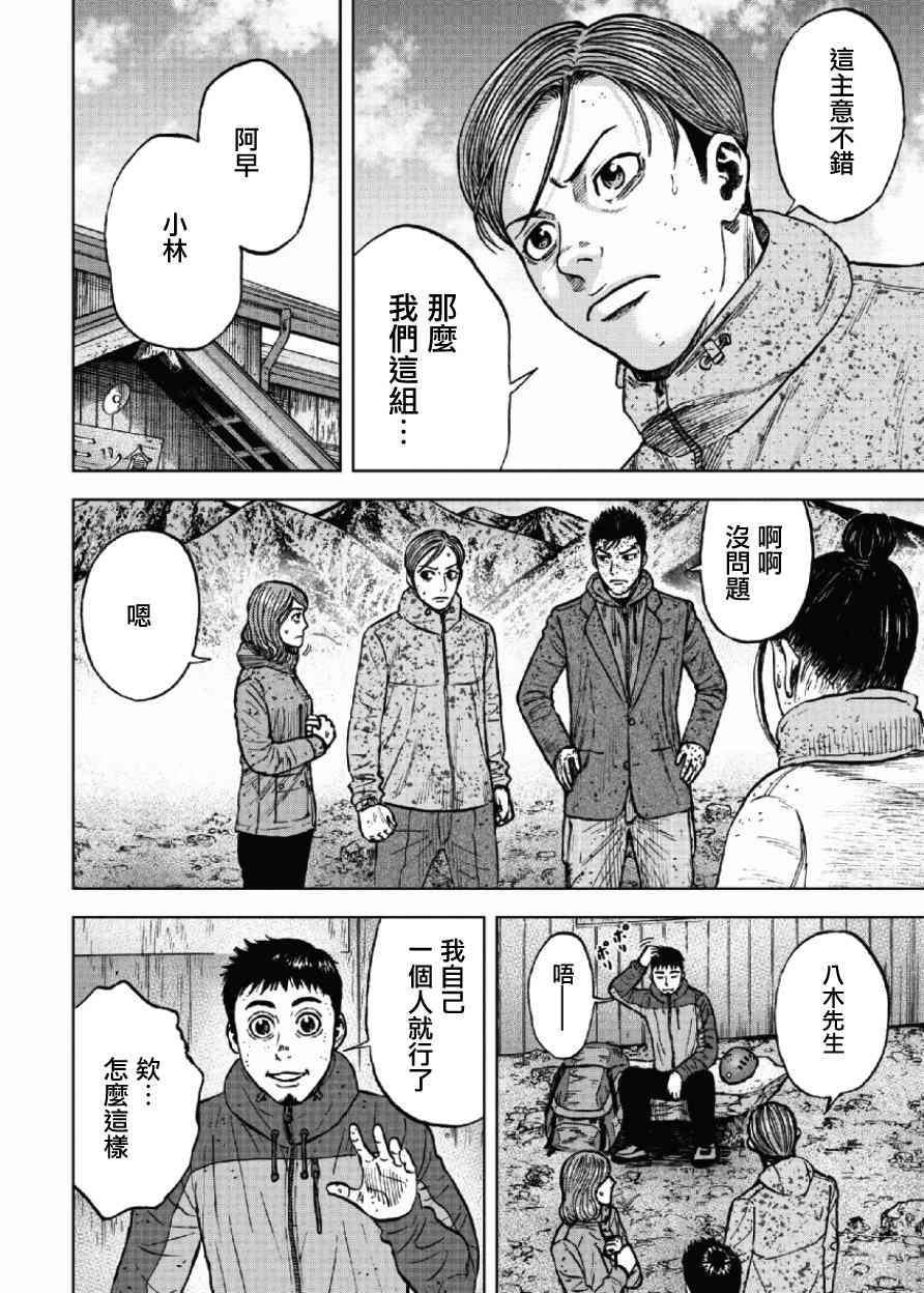 Monkey Peak 第49话 第15页