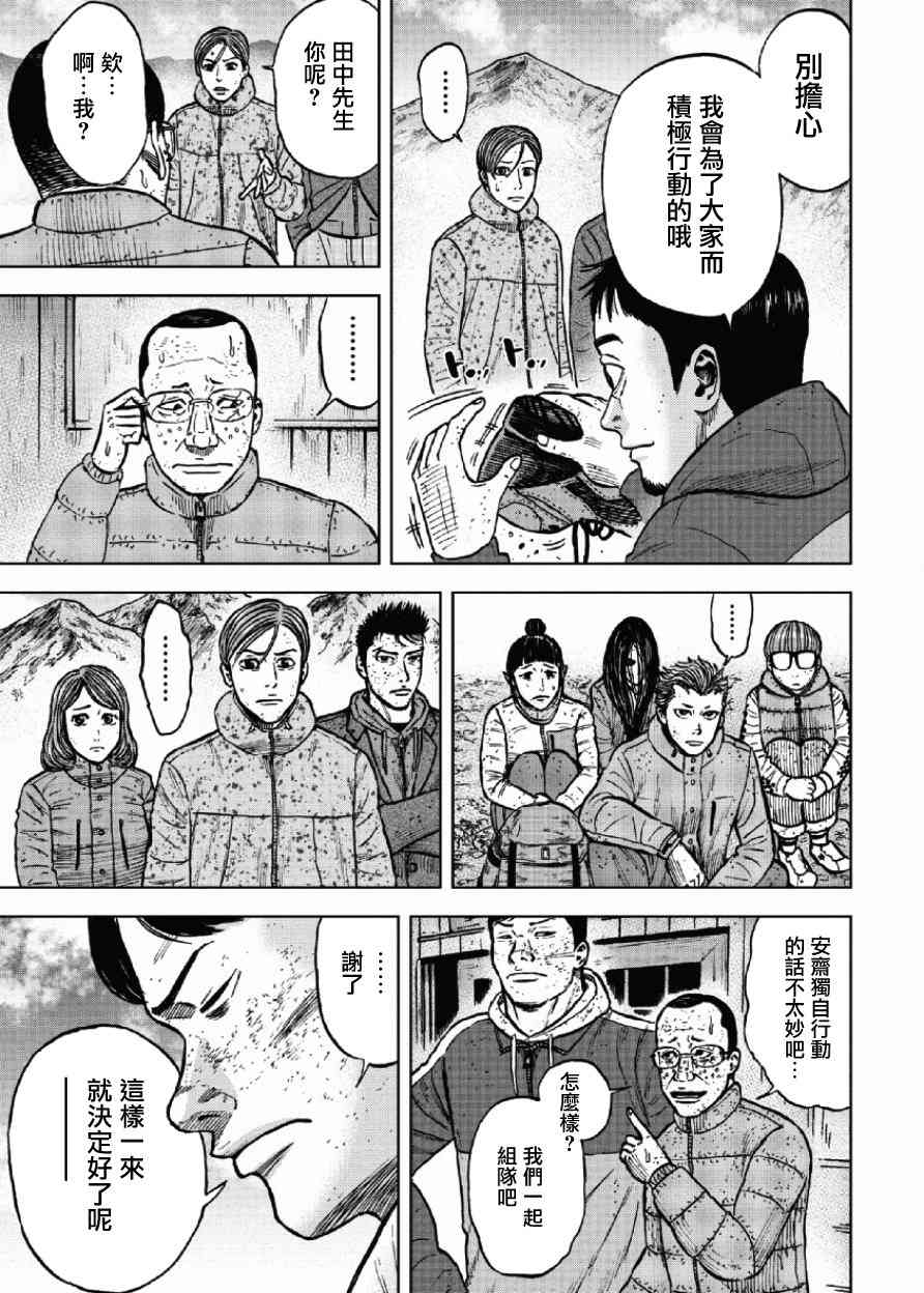 Monkey Peak 第49话 第16页