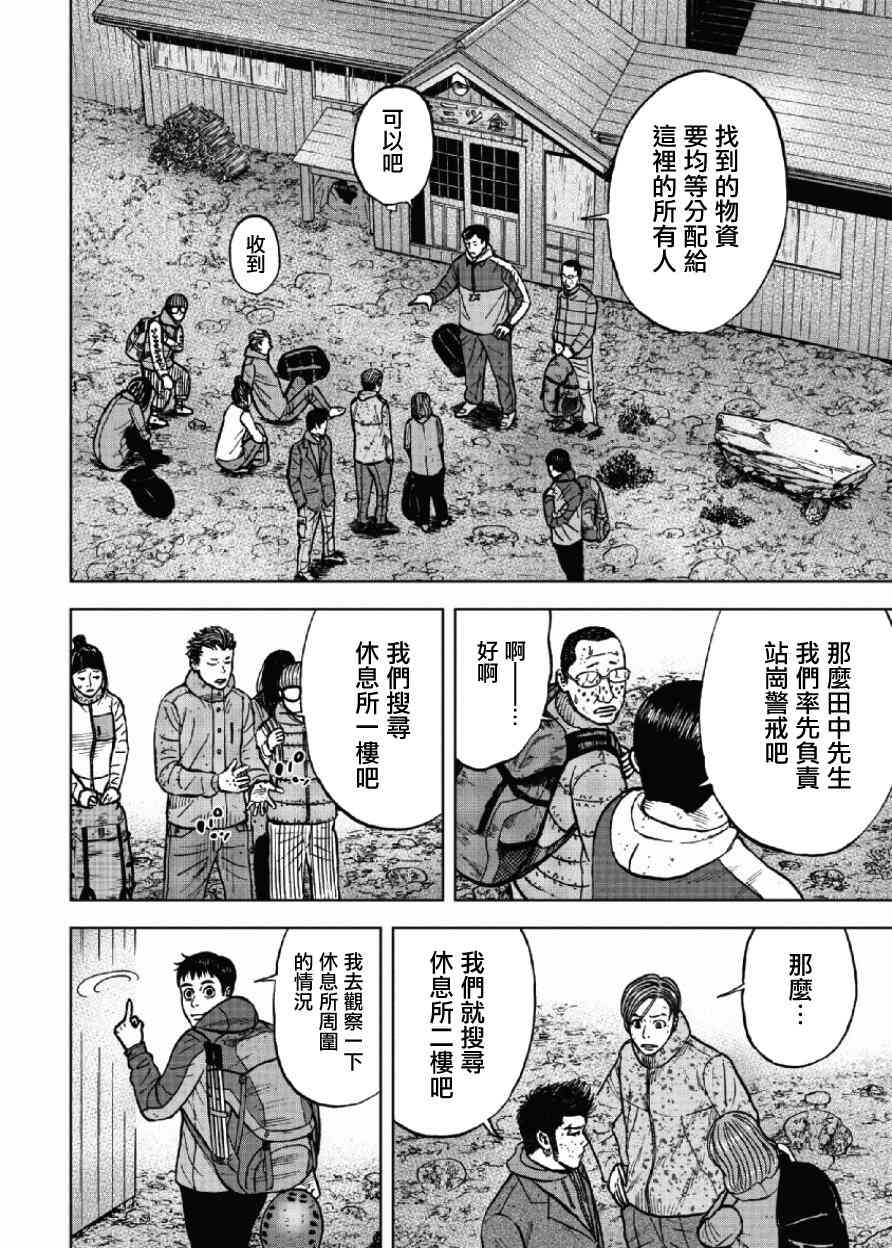 Monkey Peak 第49话 第17页