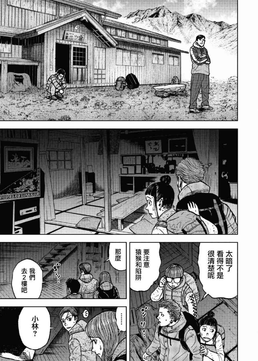 Monkey Peak 第49话 第18页