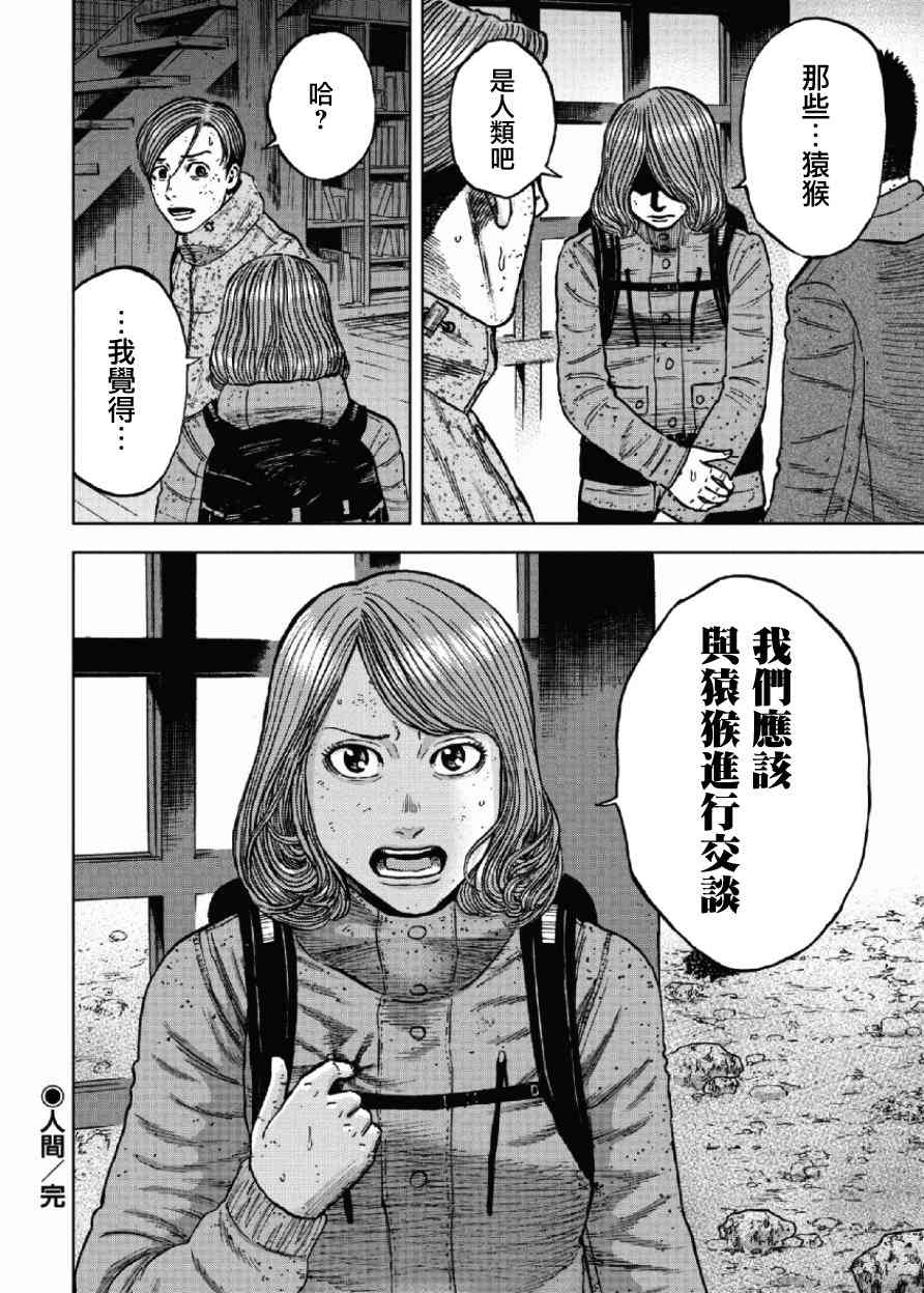 Monkey Peak 第49话 第19页