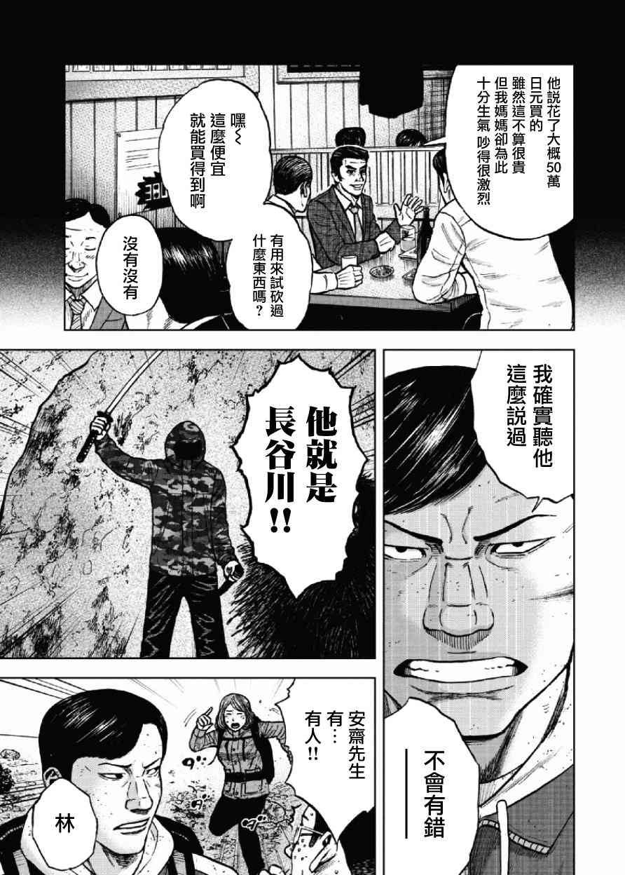 Monkey Peak 第49话 第4页