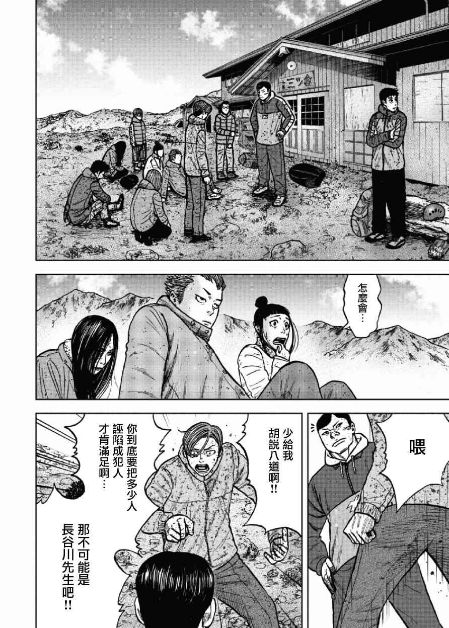 Monkey Peak 第49话 第5页