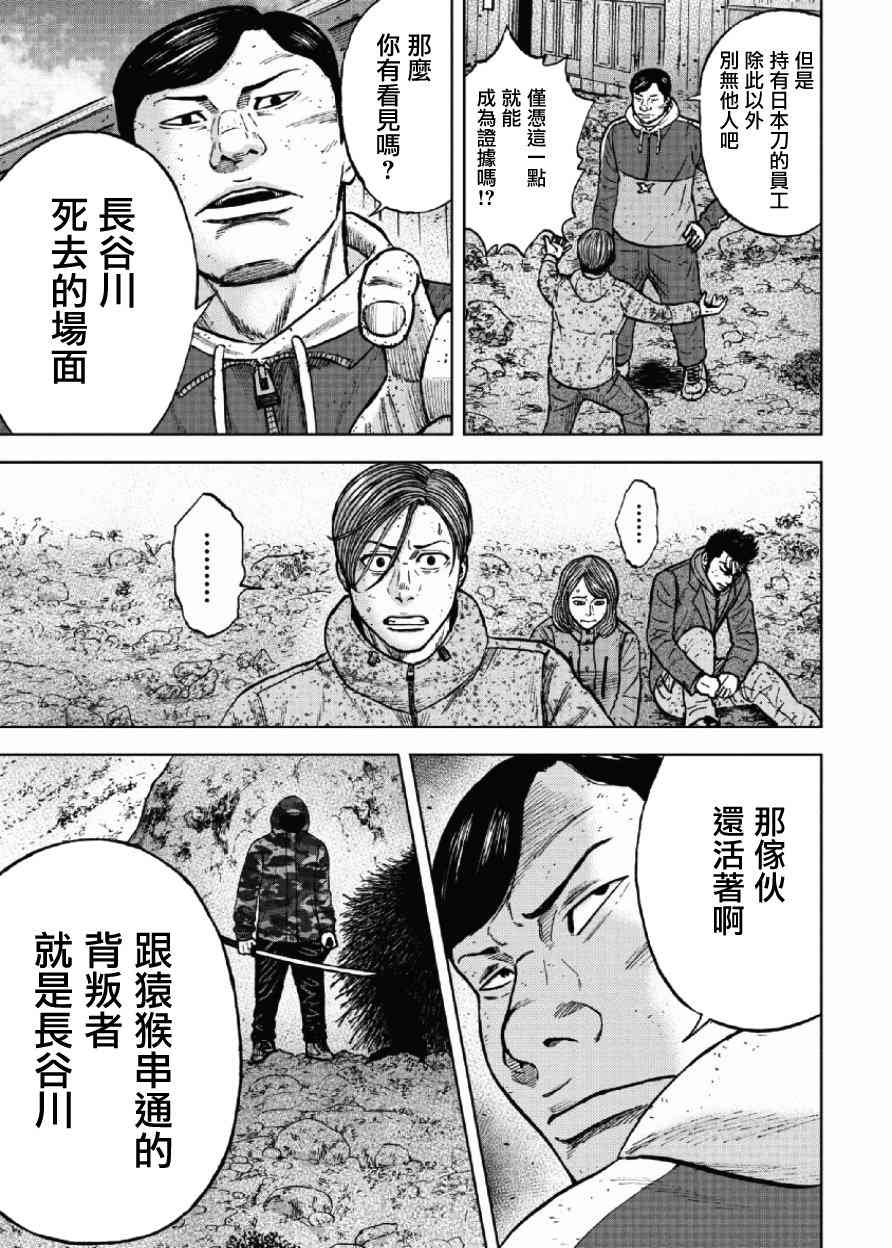 Monkey Peak 第49话 第6页