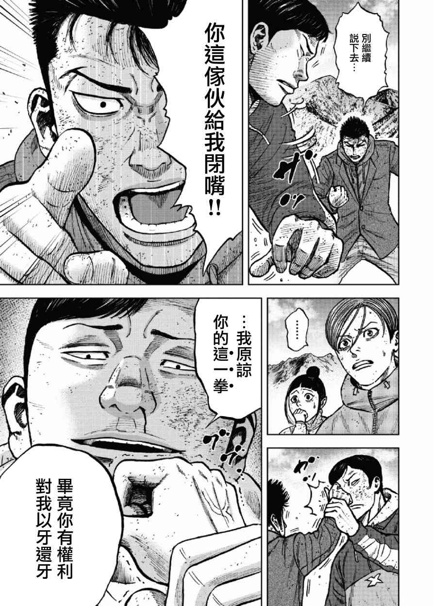 Monkey Peak 第49话 第8页