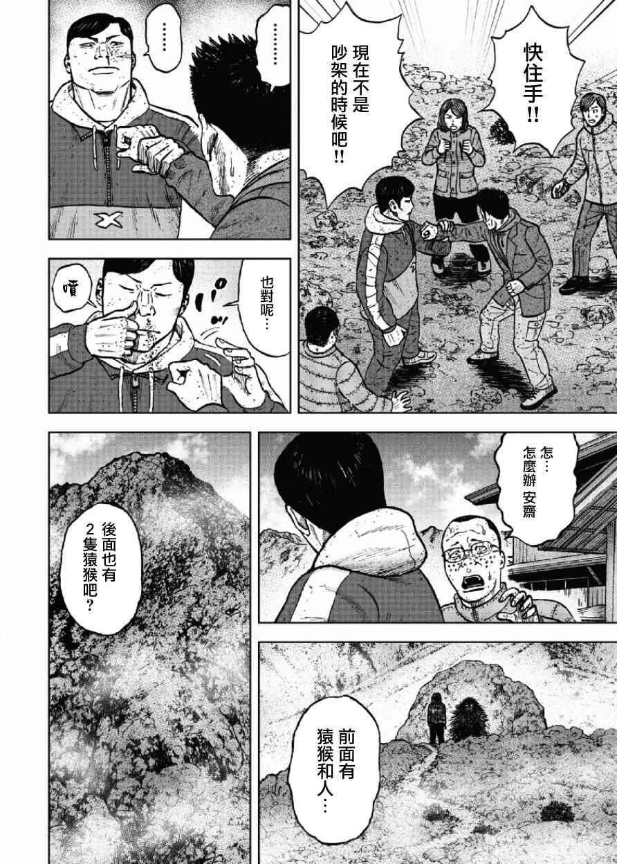 Monkey Peak 第49话 第9页
