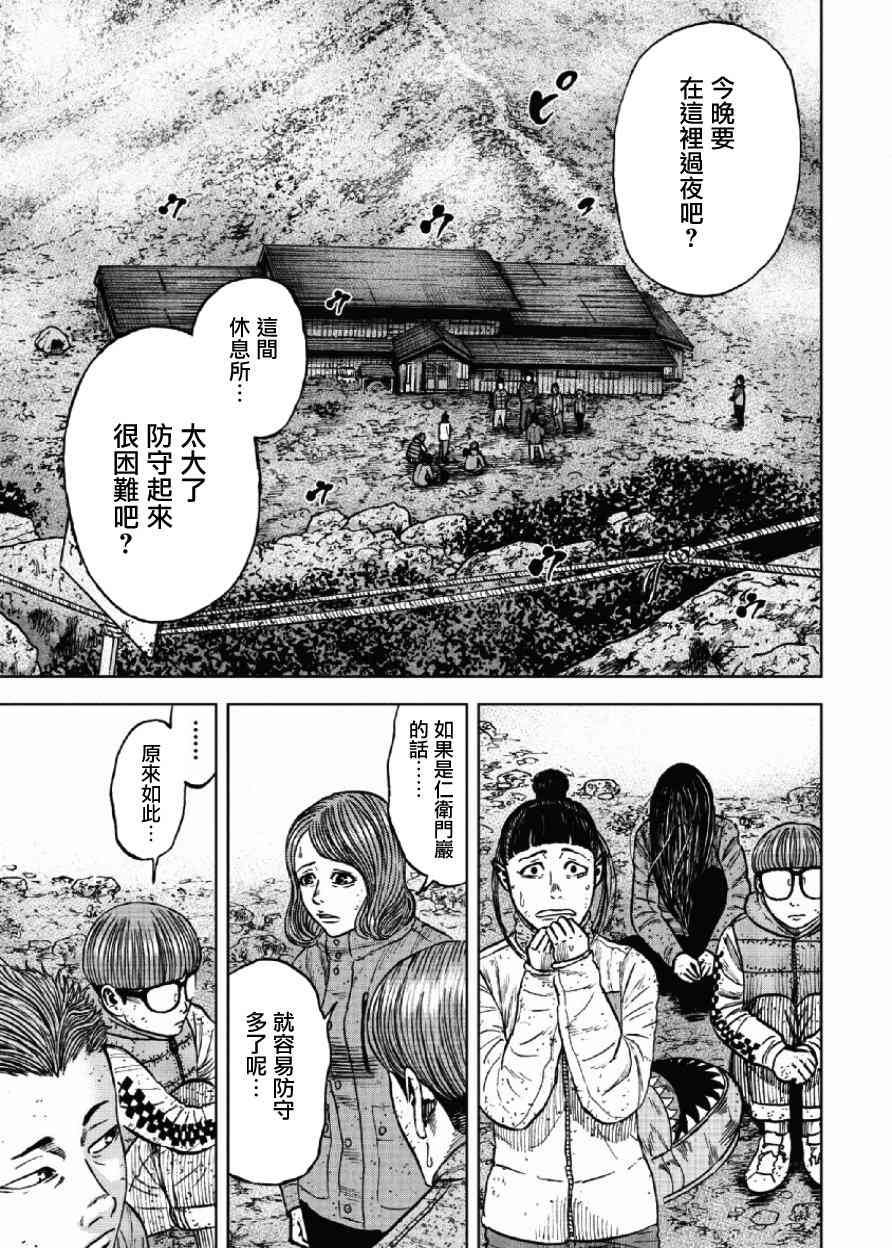 Monkey Peak 第49话 第10页