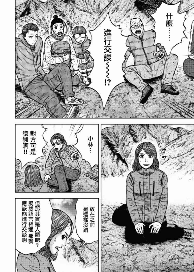 Monkey Peak 第50话 第2页