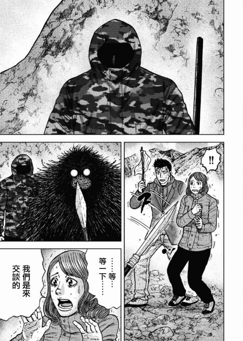 Monkey Peak 第50话 第11页