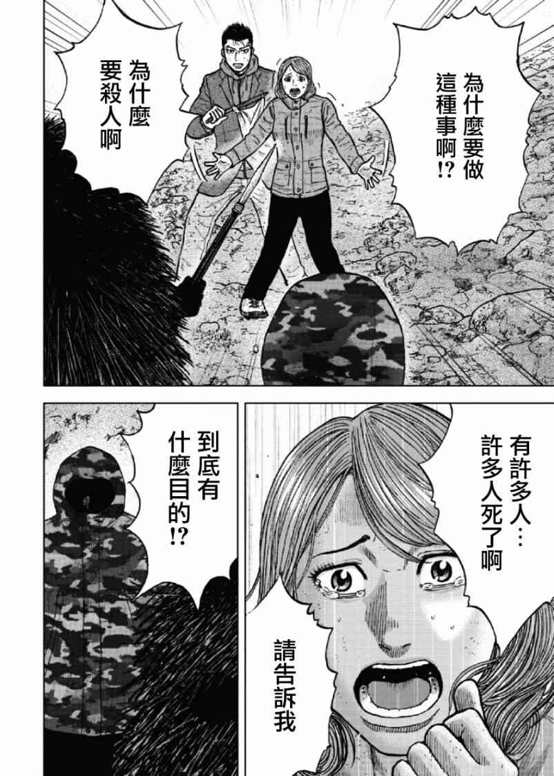 Monkey Peak 第50话 第12页