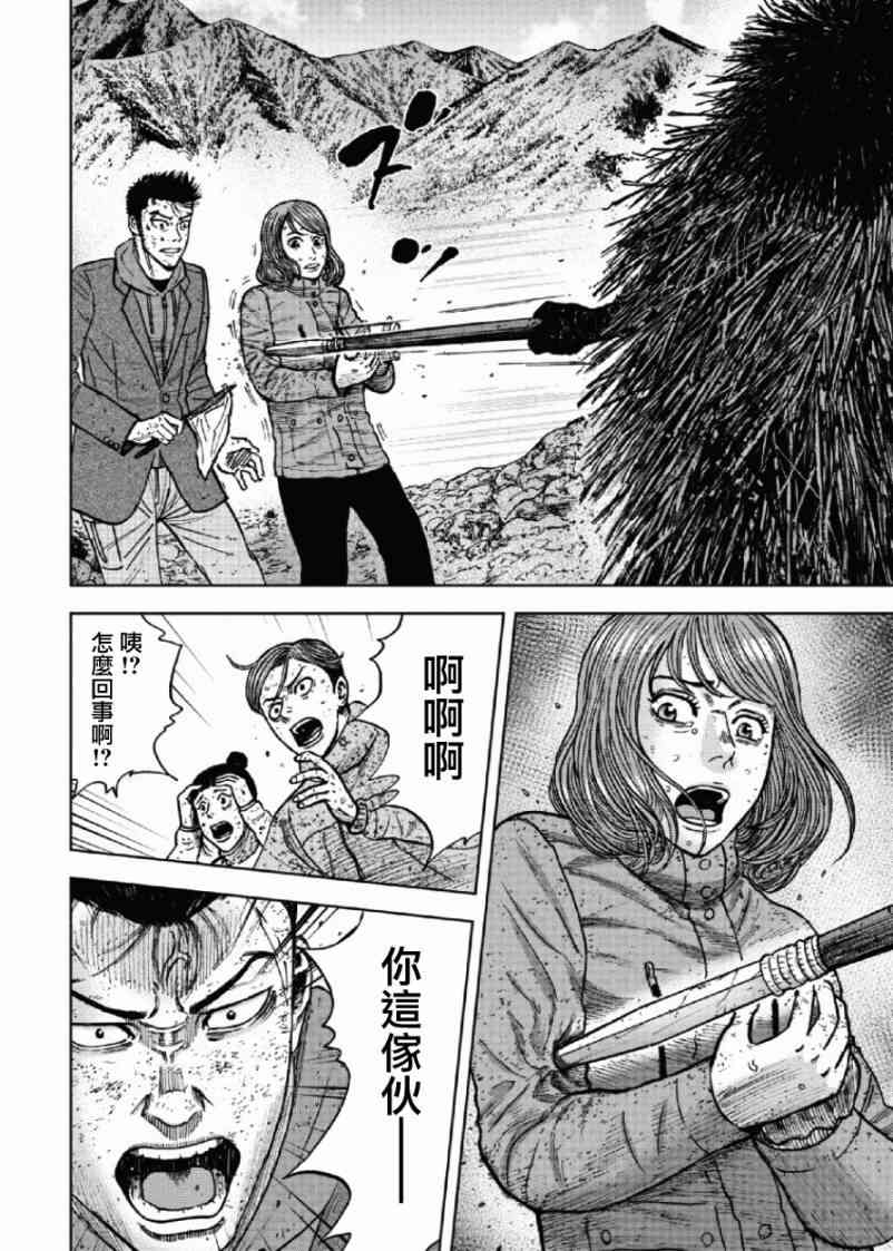 Monkey Peak 第50话 第14页