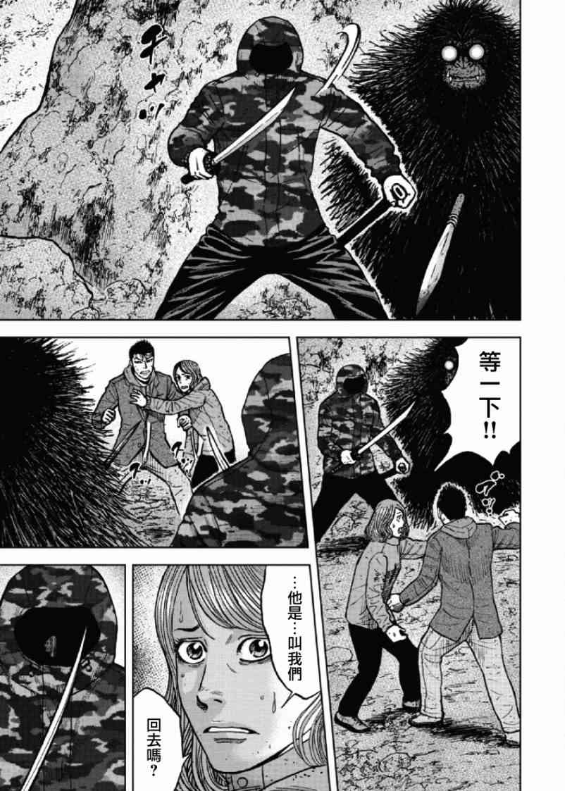 Monkey Peak 第50话 第15页
