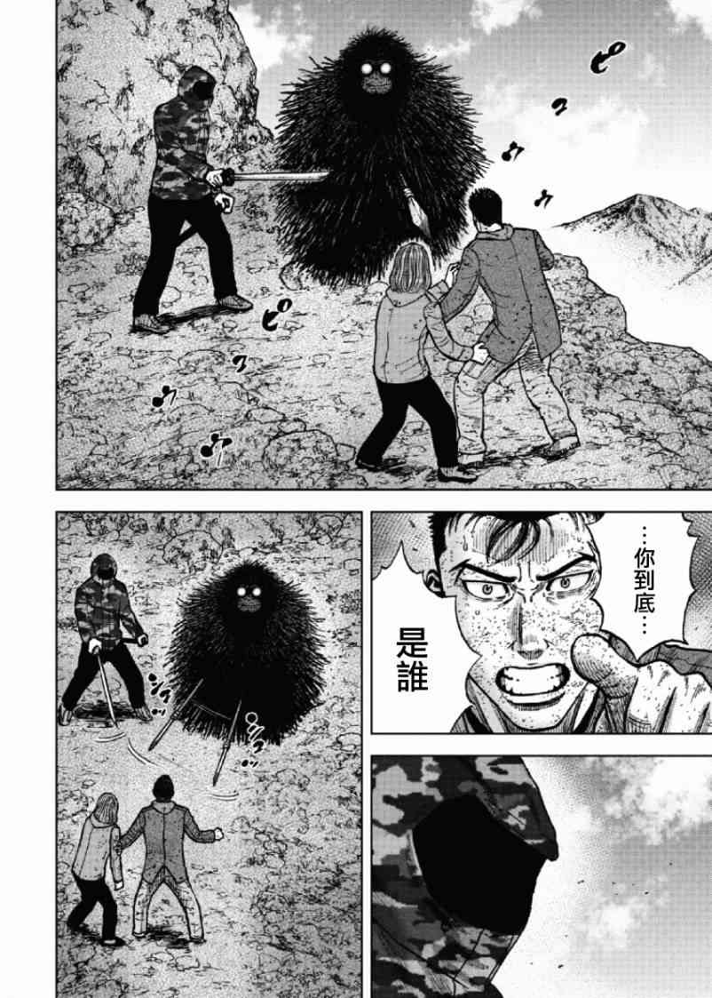 Monkey Peak 第50话 第16页