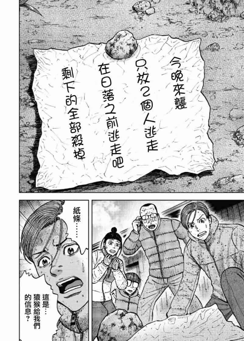 Monkey Peak 第50话 第18页