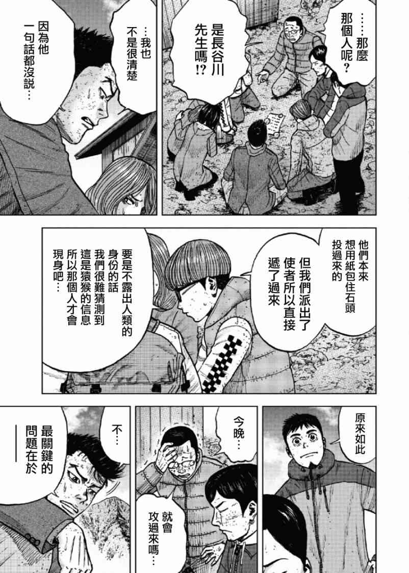 Monkey Peak 第50话 第19页
