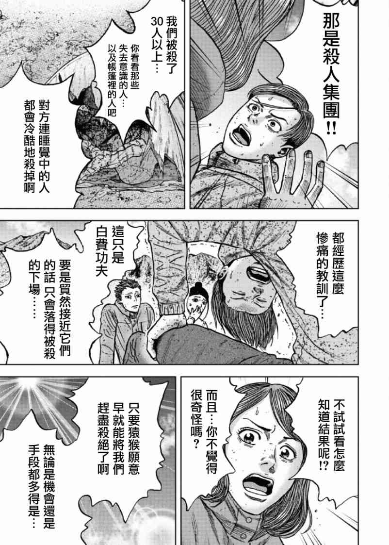Monkey Peak 第50话 第3页