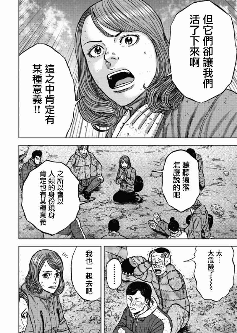 Monkey Peak 第50话 第4页