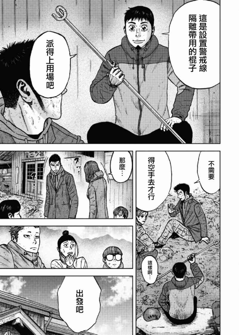 Monkey Peak 第50话 第7页