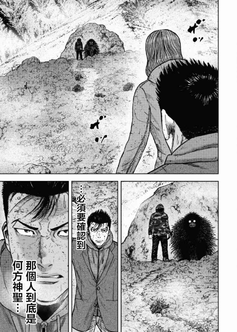 Monkey Peak 第50话 第9页