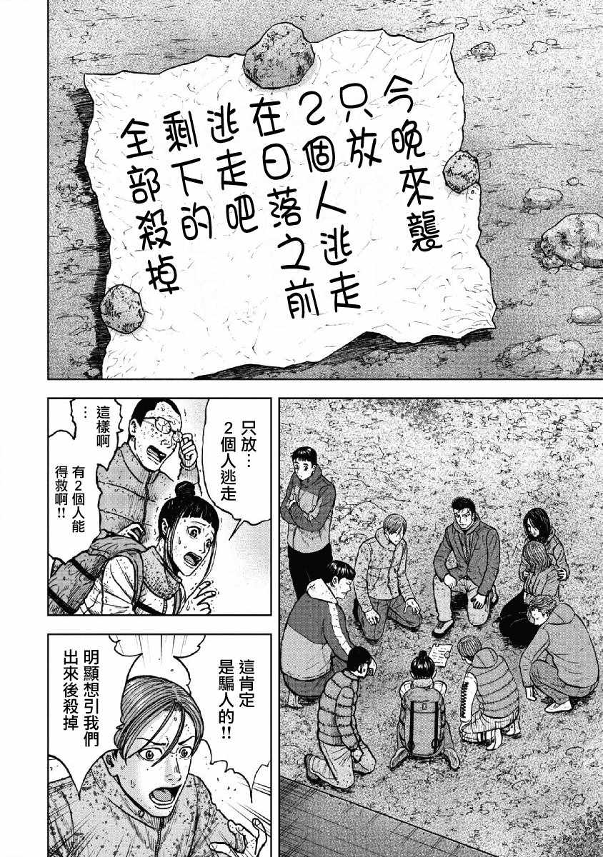Monkey Peak 第51话 第2页