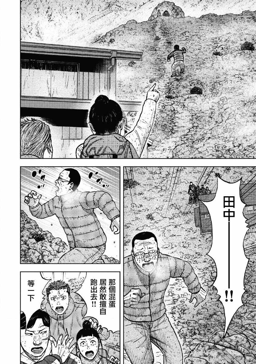 Monkey Peak 第51话 第12页