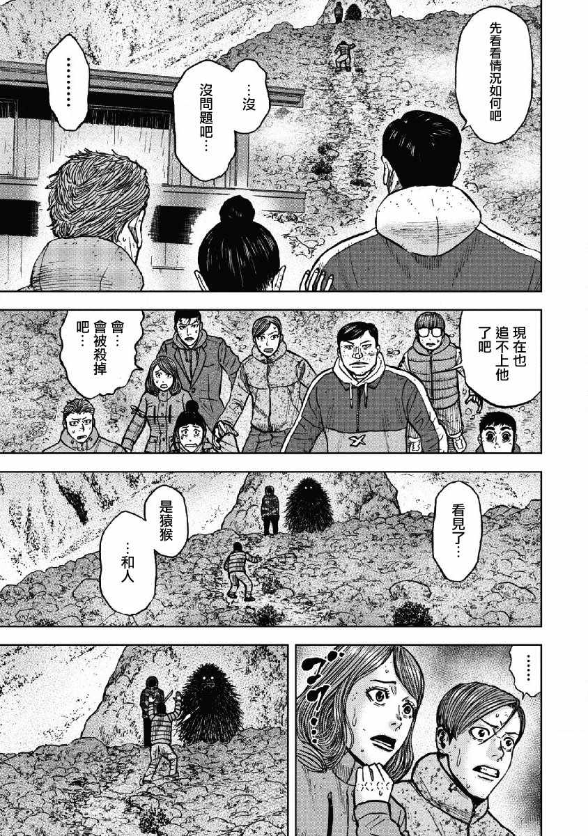 Monkey Peak 第51话 第13页
