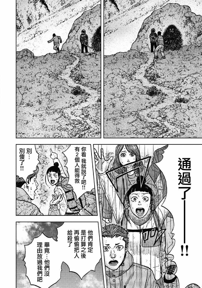 Monkey Peak 第51话 第14页