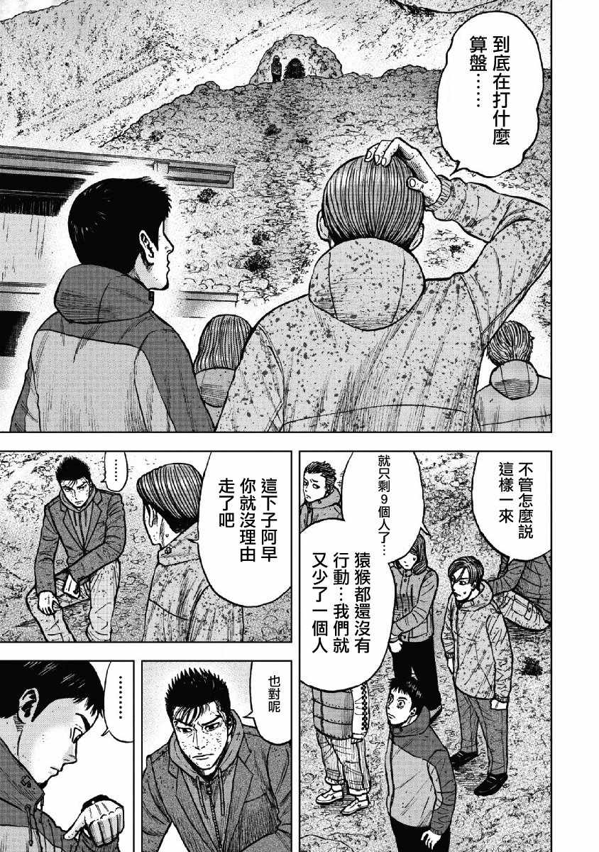 Monkey Peak 第51话 第15页