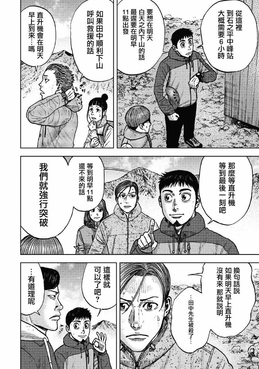 Monkey Peak 第51话 第16页