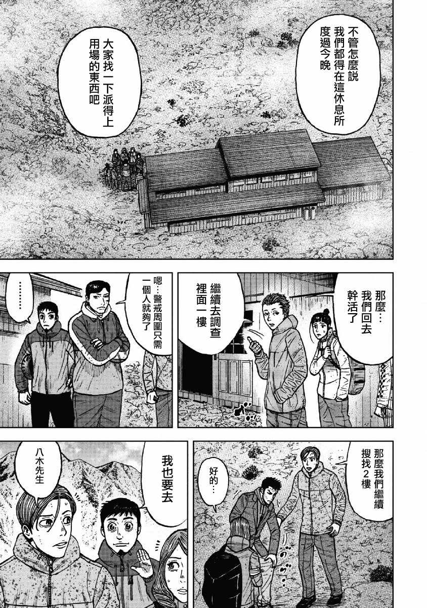 Monkey Peak 第51话 第17页