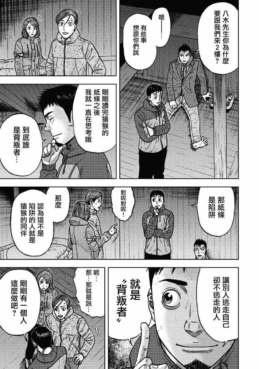 Monkey Peak 第51话 第19页
