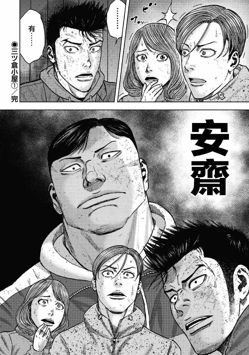 Monkey Peak 第51话 第20页