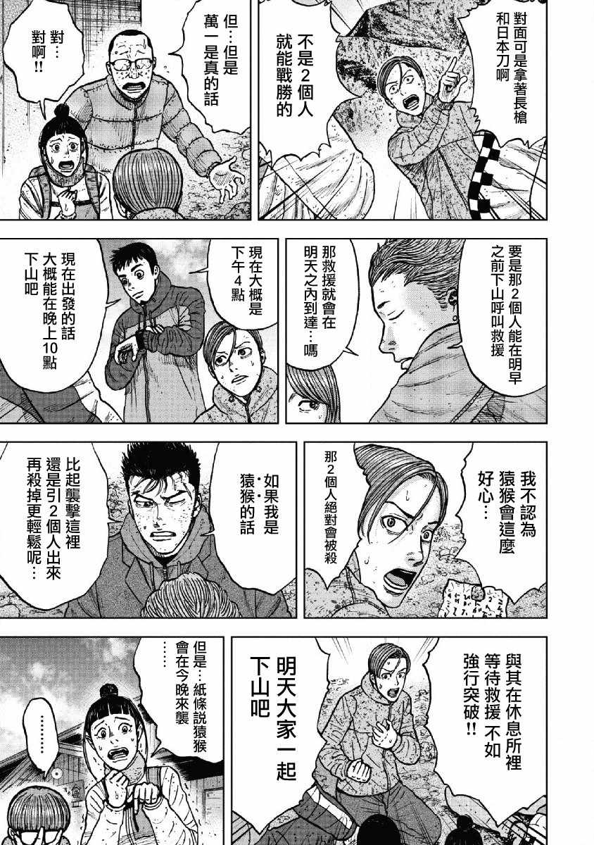 Monkey Peak 第51话 第3页
