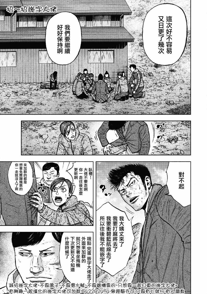 Monkey Peak 第51话 第21页