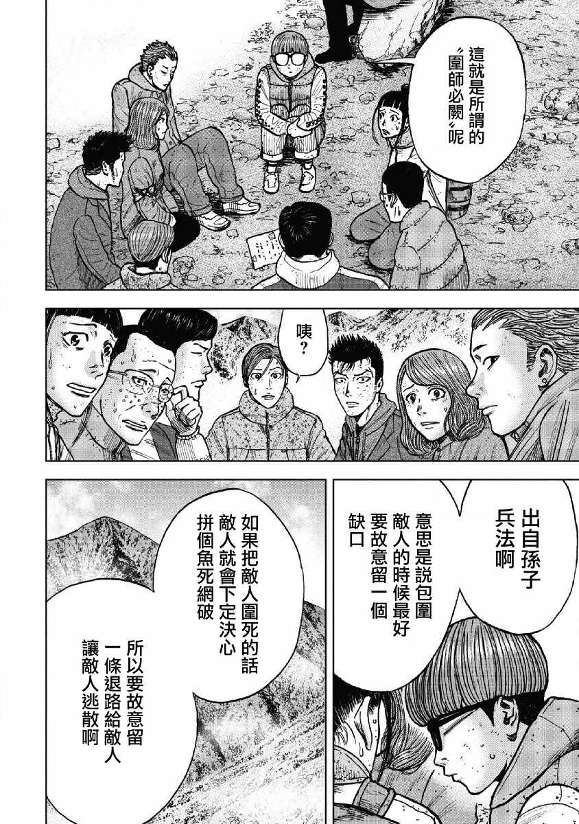 Monkey Peak 第51话 第4页