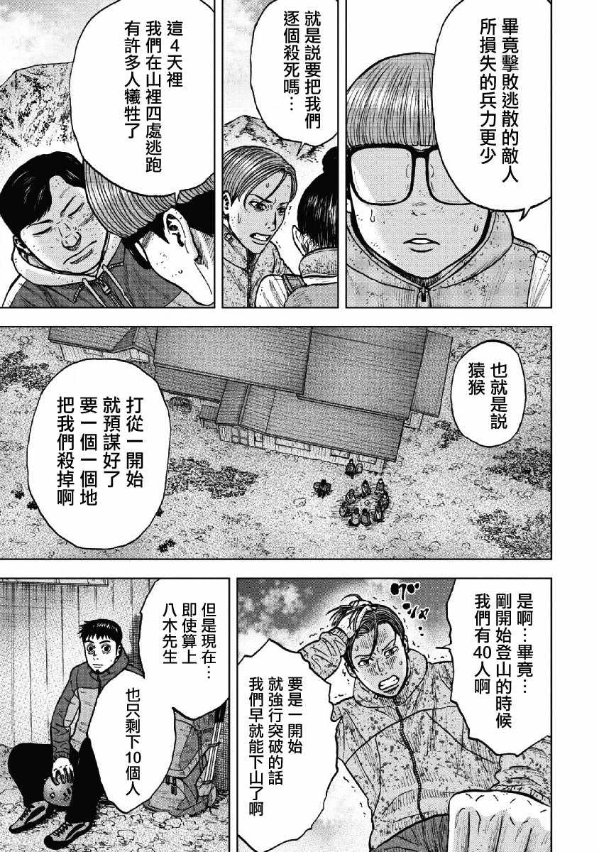 Monkey Peak 第51话 第5页