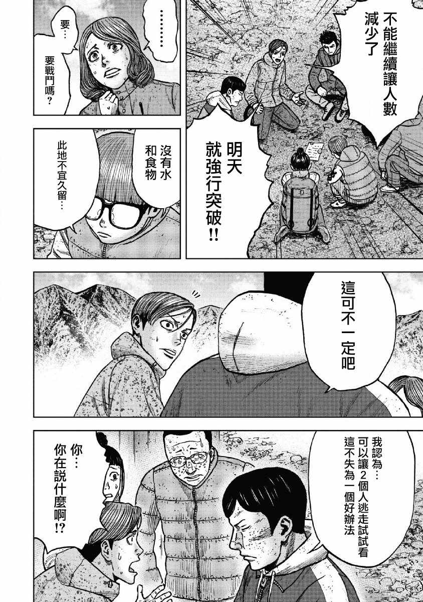 Monkey Peak 第51话 第6页