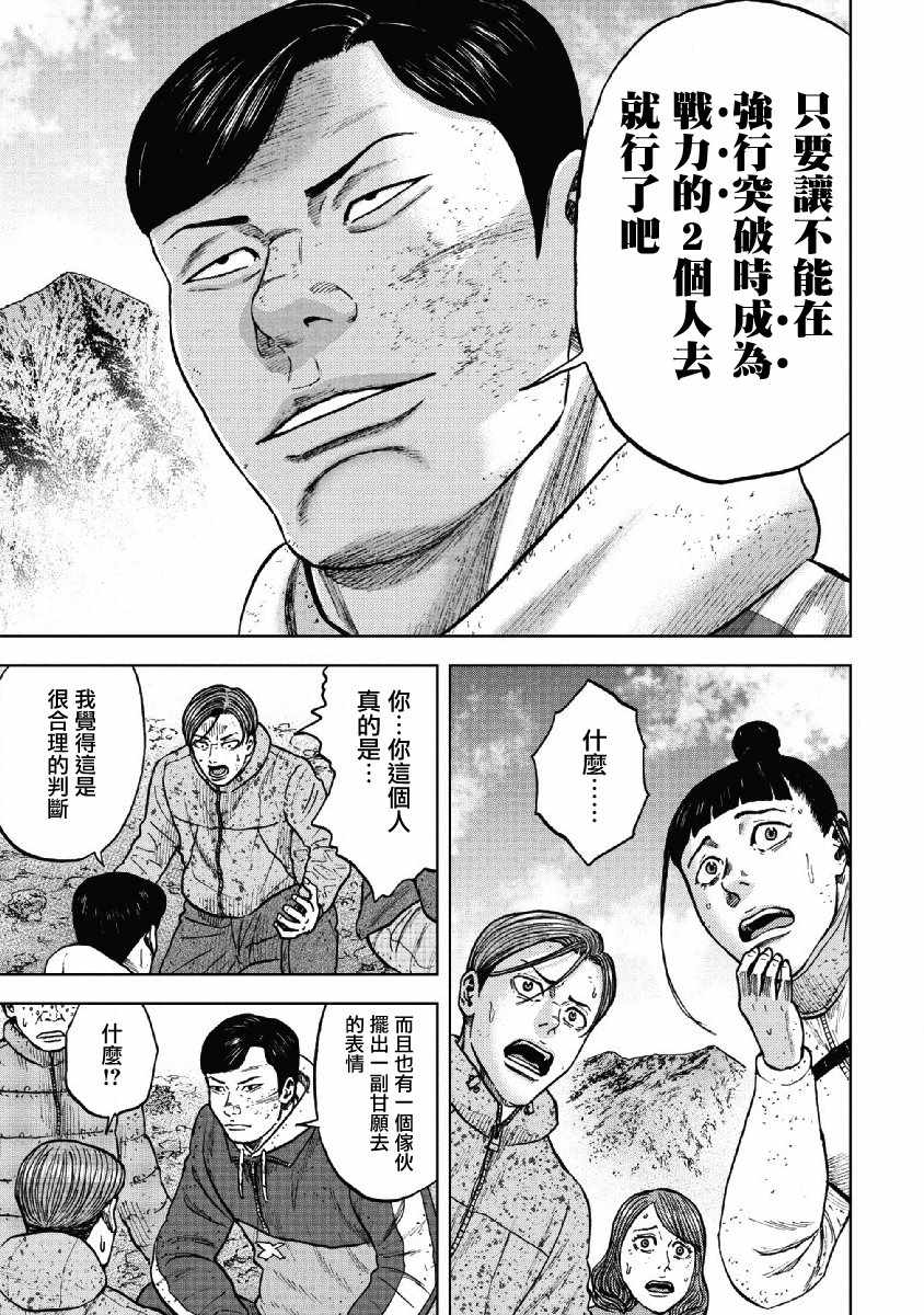 Monkey Peak 第51话 第7页