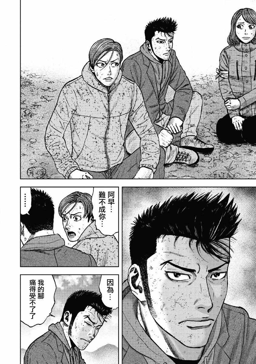 Monkey Peak 第51话 第8页