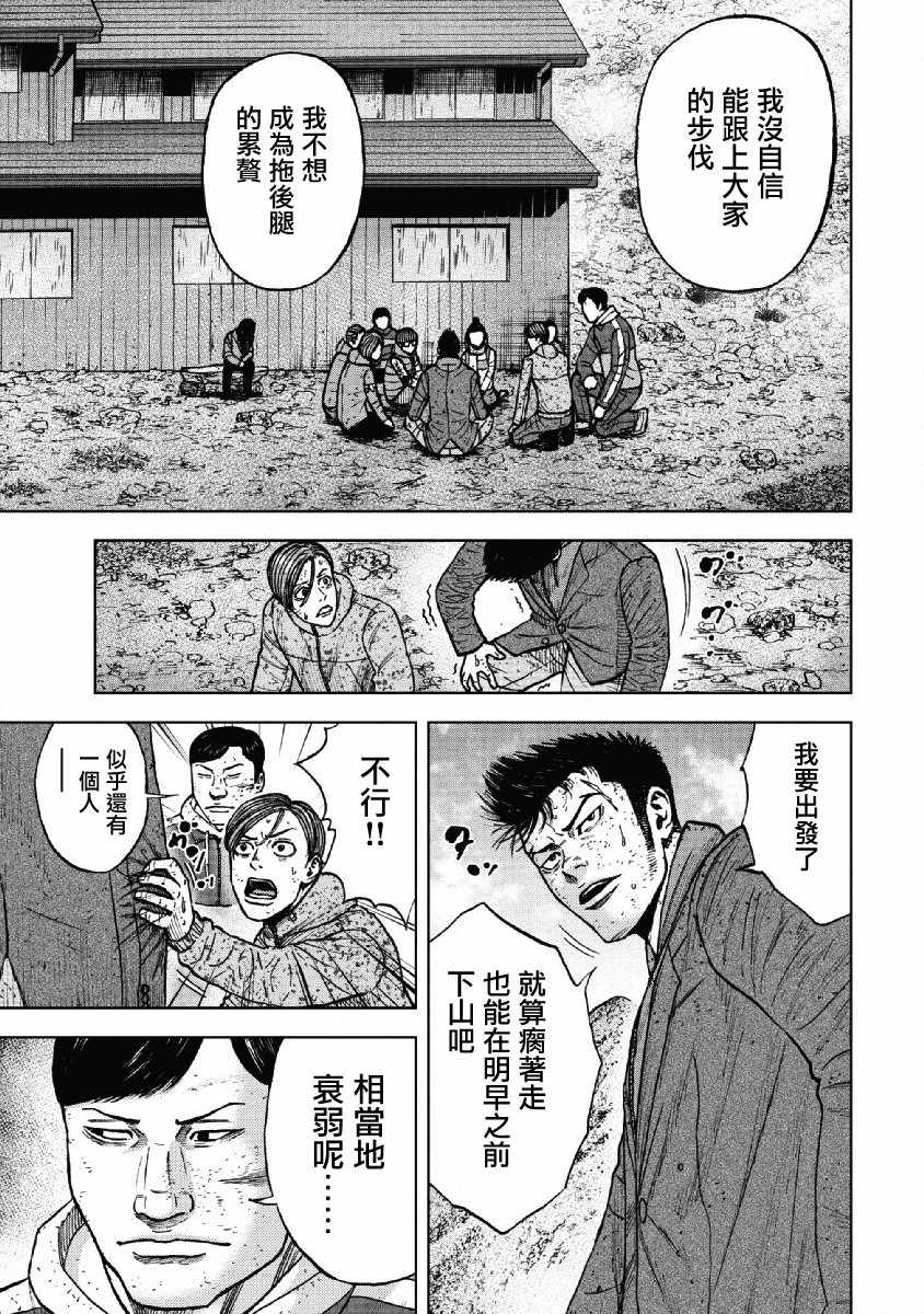 Monkey Peak 第51话 第9页