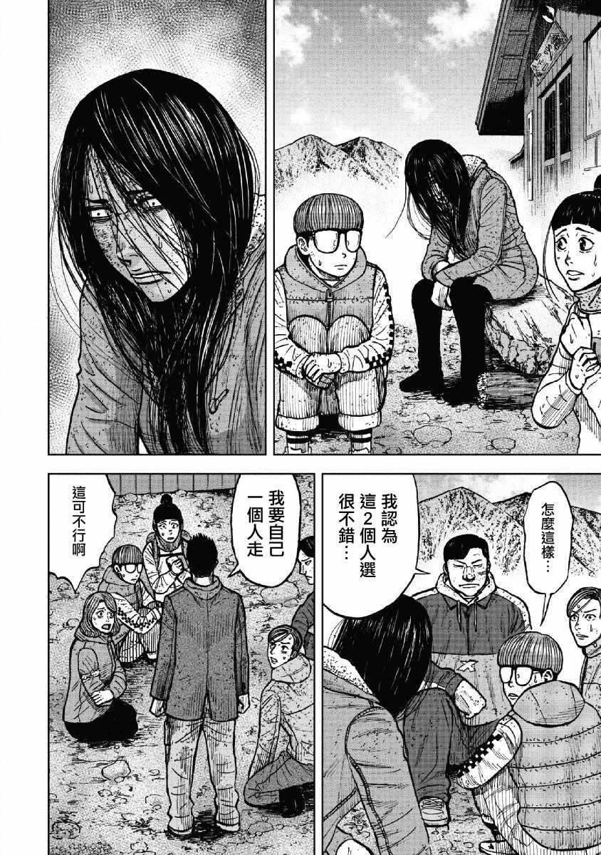 Monkey Peak 第51话 第10页