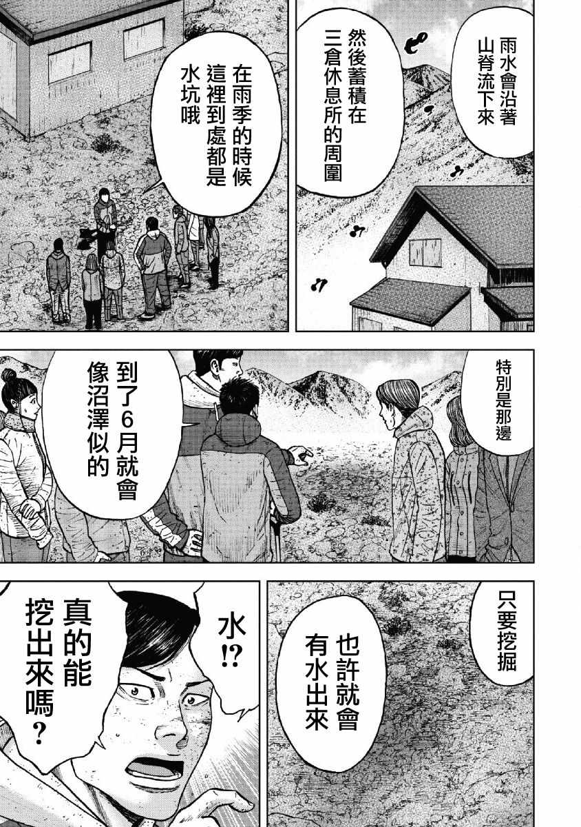 Monkey Peak 第52话 第13页