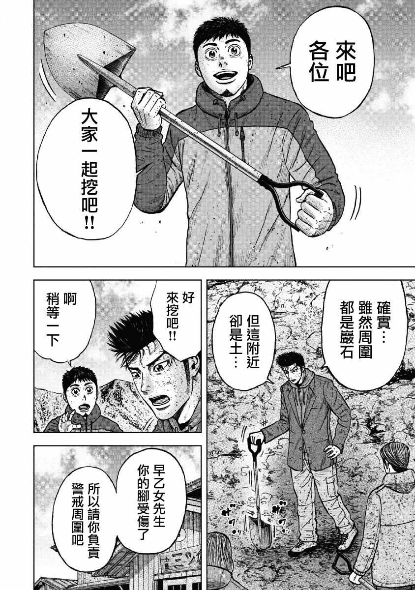 Monkey Peak 第52话 第14页