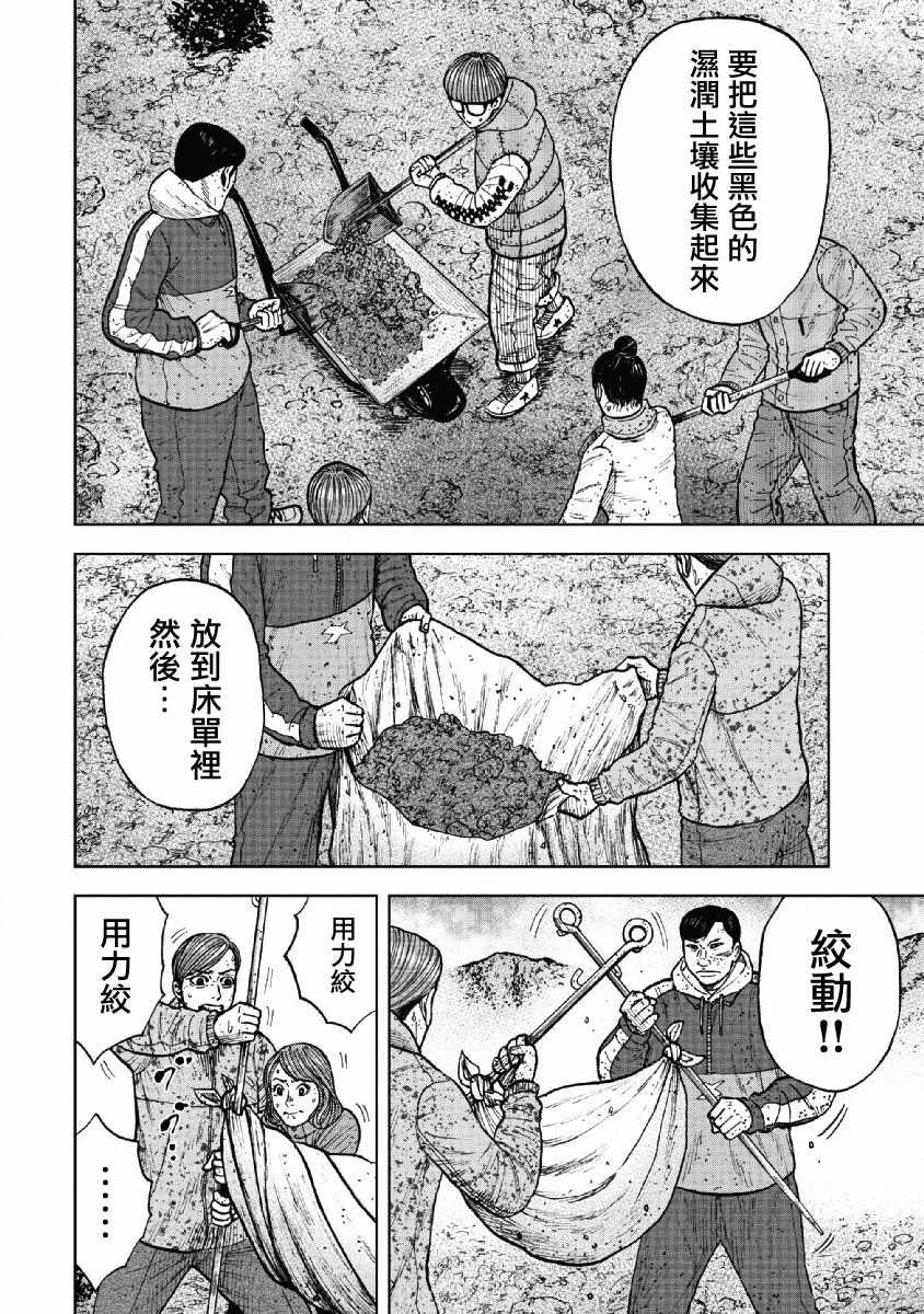 Monkey Peak 第52话 第18页