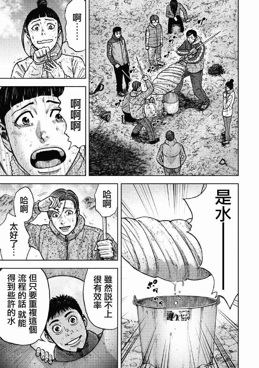 Monkey Peak 第52话 第19页